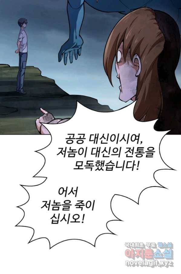 무법신선의 도시강림 107화 92