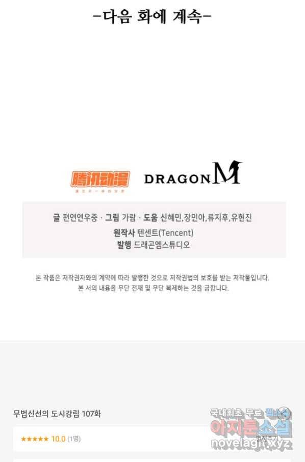 무법신선의 도시강림 107화 99