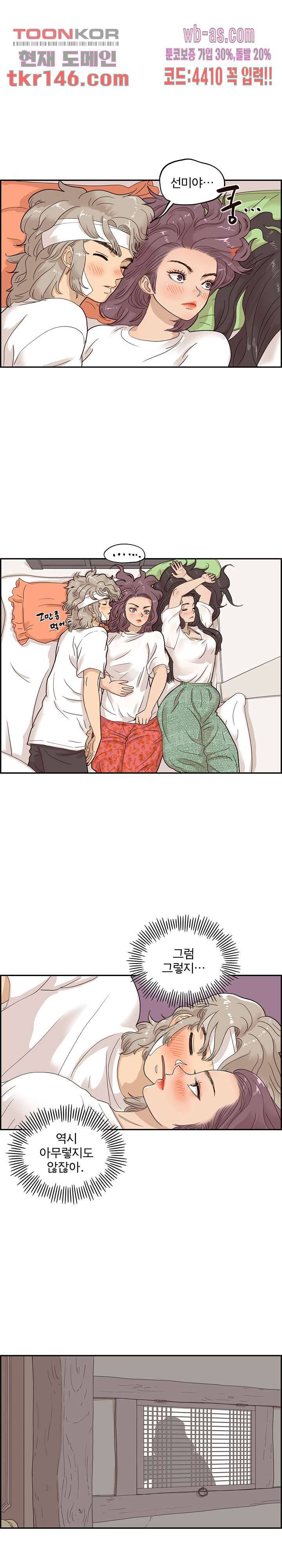 그놈의 여대 65화 3