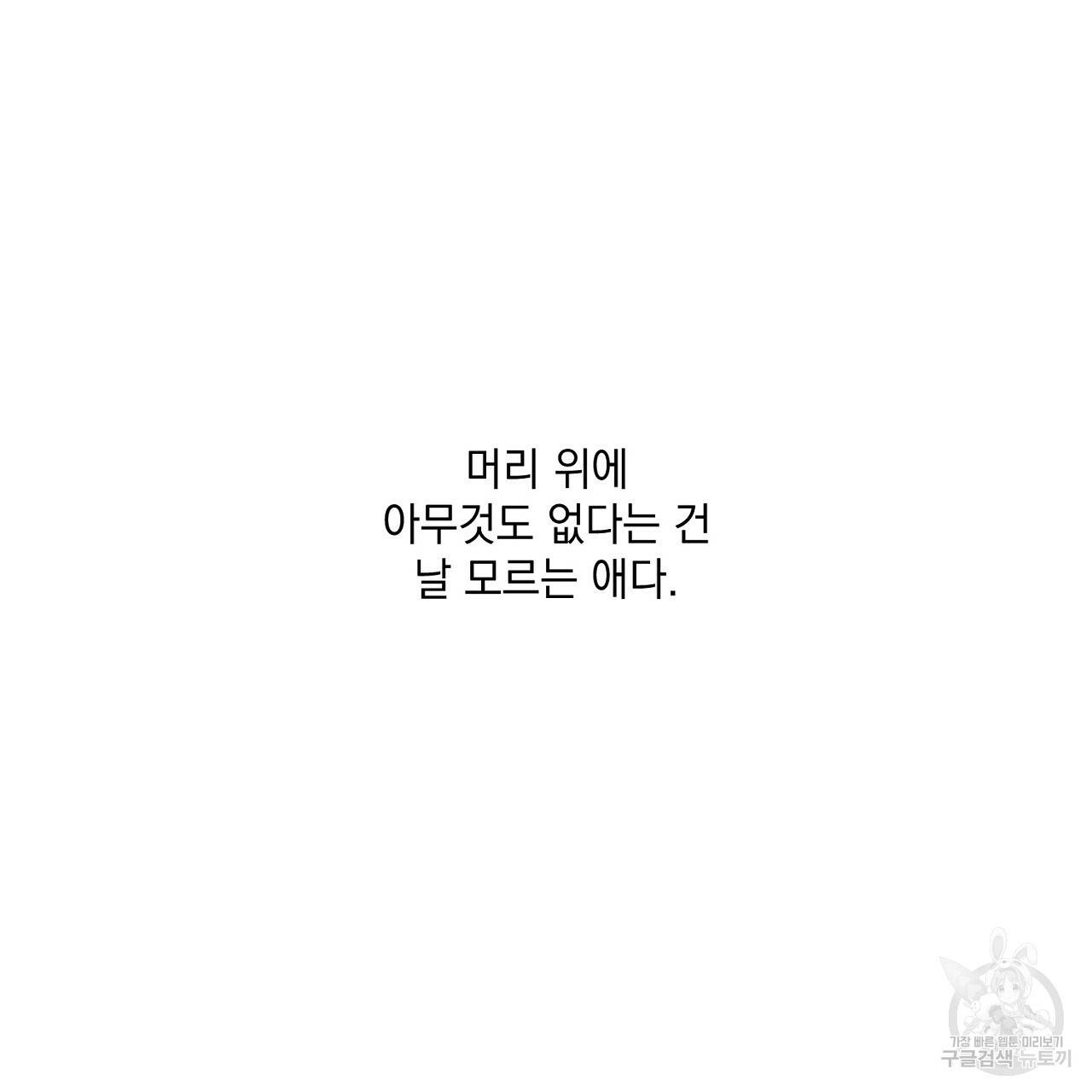 미연시 게임의 엔딩이 다가올 때 14화 8