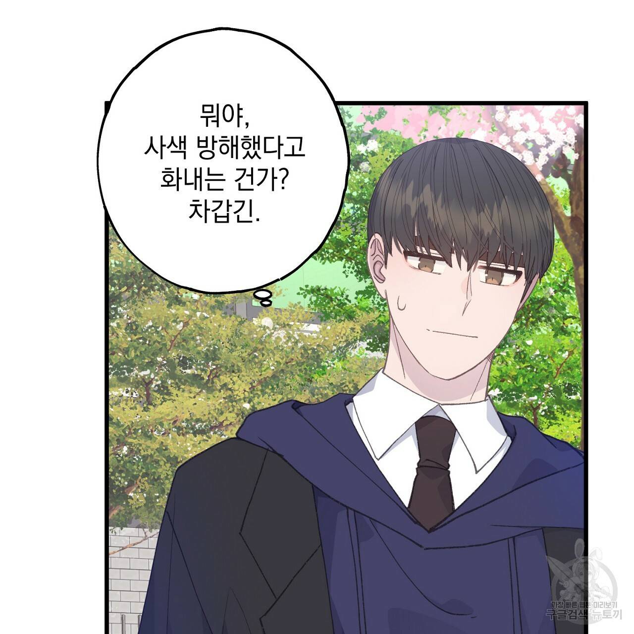 미연시 게임의 엔딩이 다가올 때 14화 23