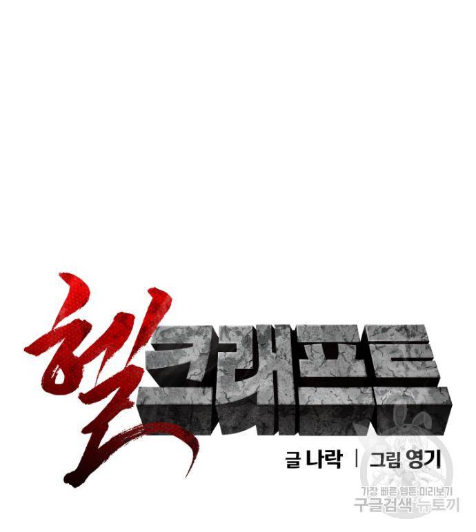 헬크래프트 2화 16