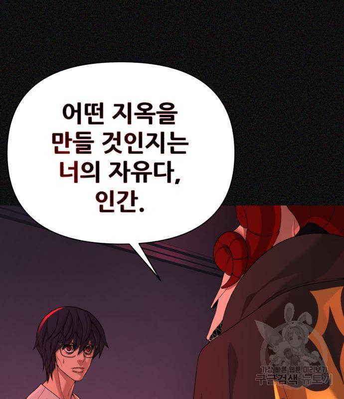 헬크래프트 2화 19