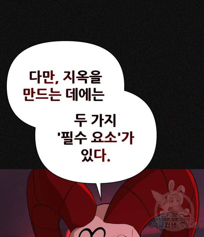 헬크래프트 2화 21