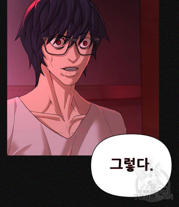 헬크래프트 2화 24