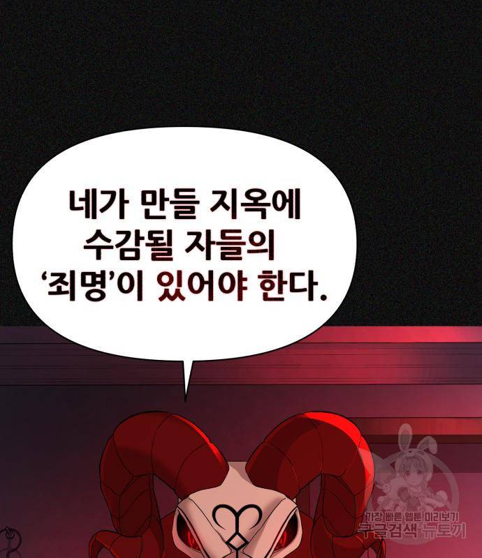 헬크래프트 2화 27
