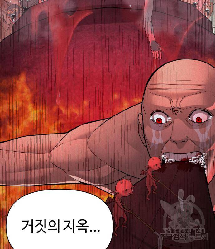 헬크래프트 2화 31