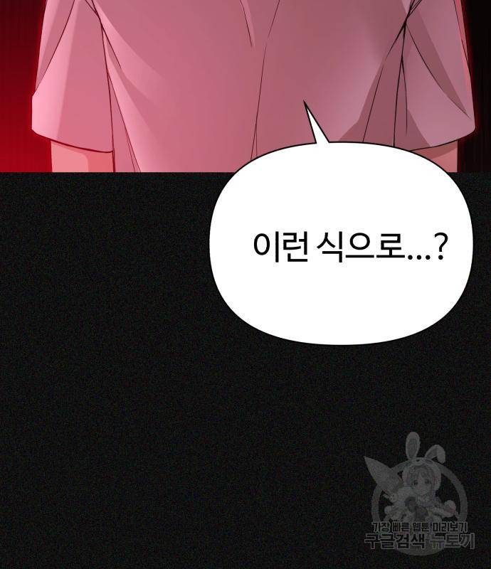 헬크래프트 2화 33
