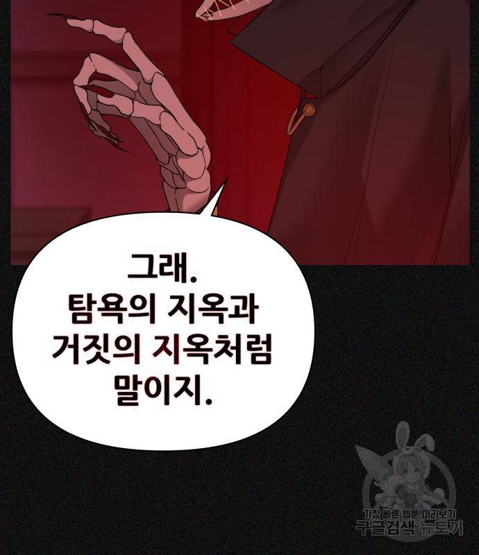헬크래프트 2화 35