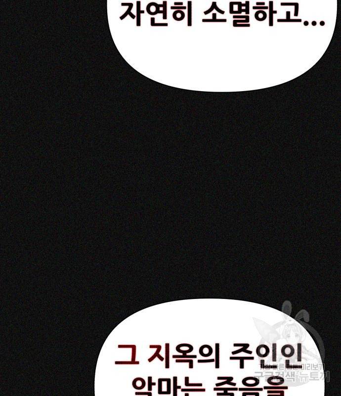 헬크래프트 2화 51