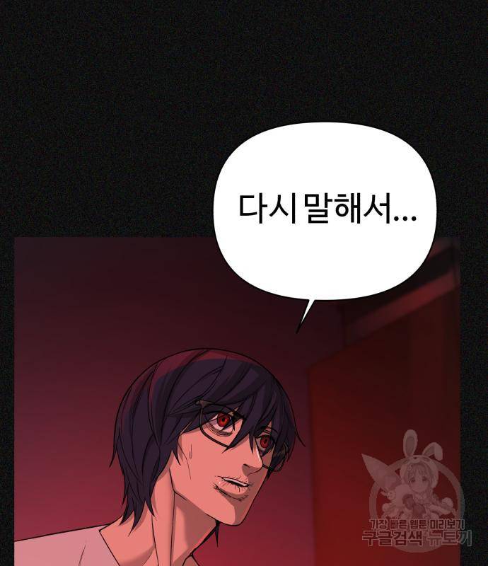 헬크래프트 2화 54