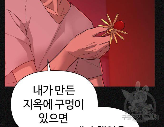 헬크래프트 2화 55