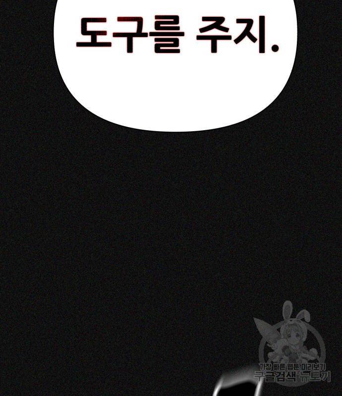 헬크래프트 2화 67