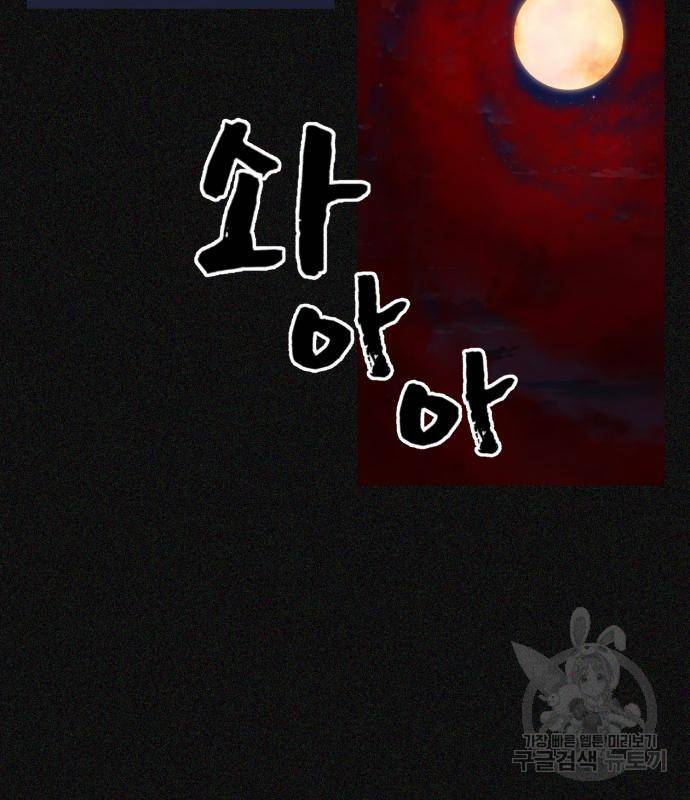 헬크래프트 2화 71