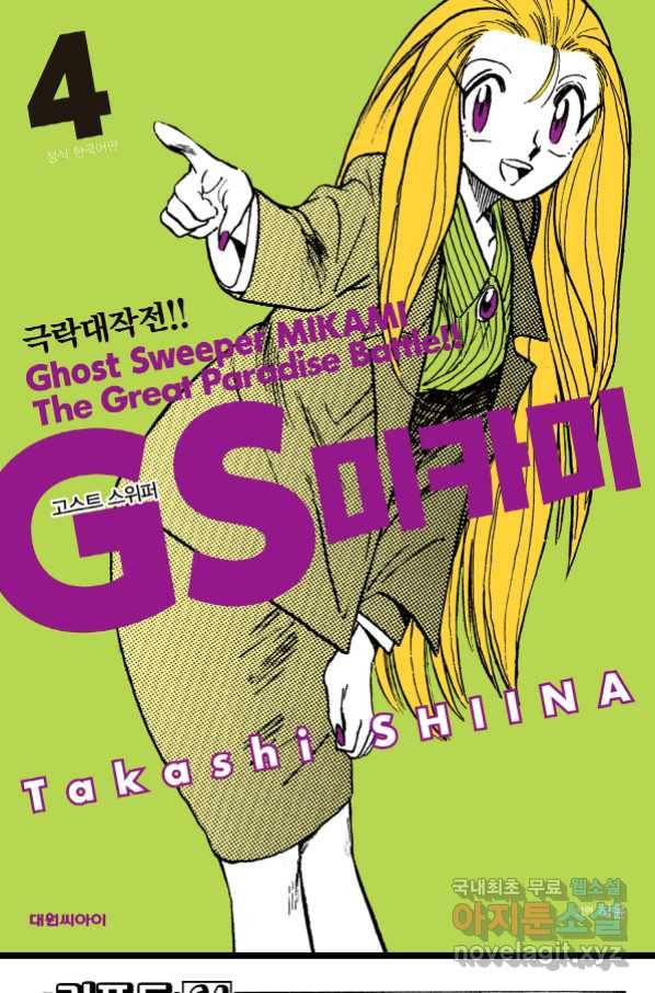GS미카미 극락대작전!! 리포트 64 1