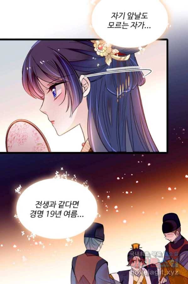 사금:동평백부 넷째 아가씨 148화 3