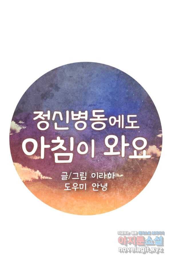 정신병동에도 아침이 와요 164화 1