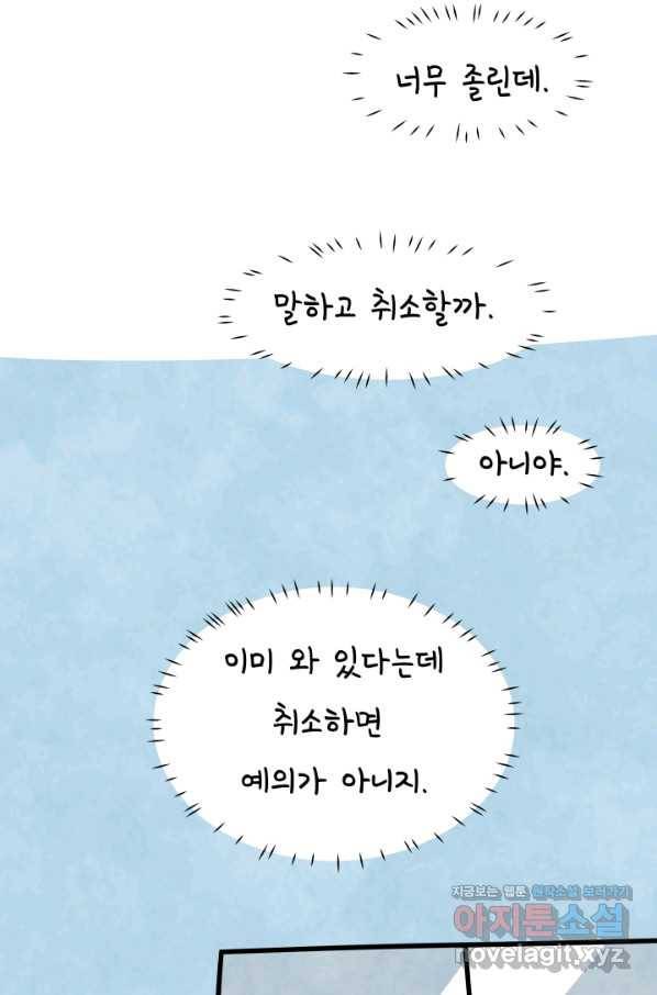 정신병동에도 아침이 와요 164화 8
