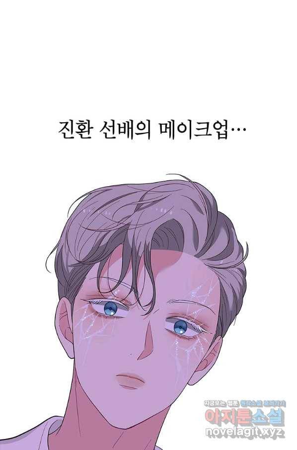 화장했더니 인기란 것이 폭발해버렷! 42화 13