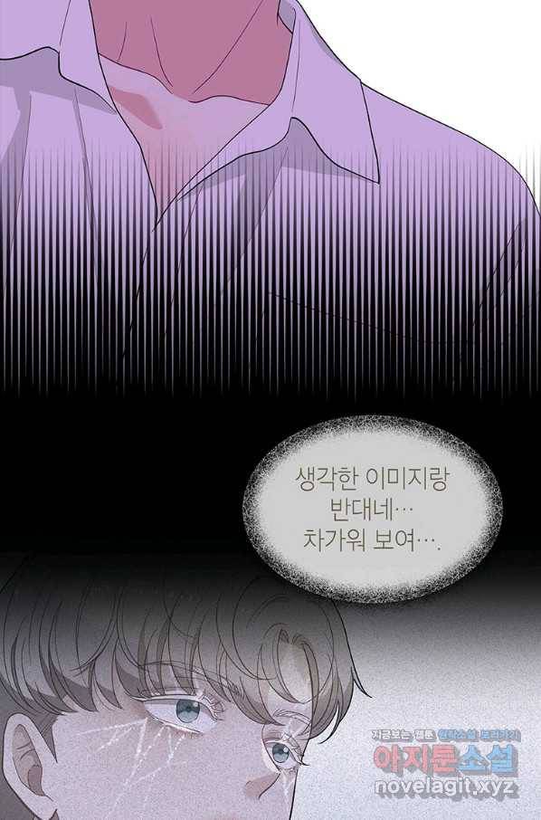 화장했더니 인기란 것이 폭발해버렷! 42화 14