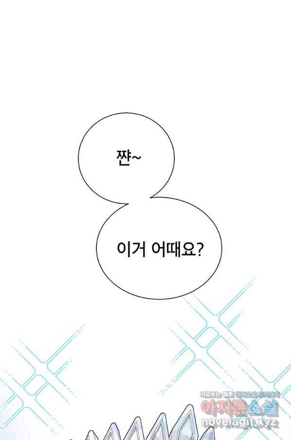 화장했더니 인기란 것이 폭발해버렷! 42화 22