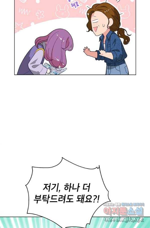 화장했더니 인기란 것이 폭발해버렷! 42화 28