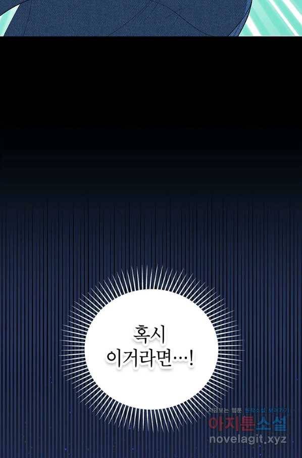 화장했더니 인기란 것이 폭발해버렷! 42화 30