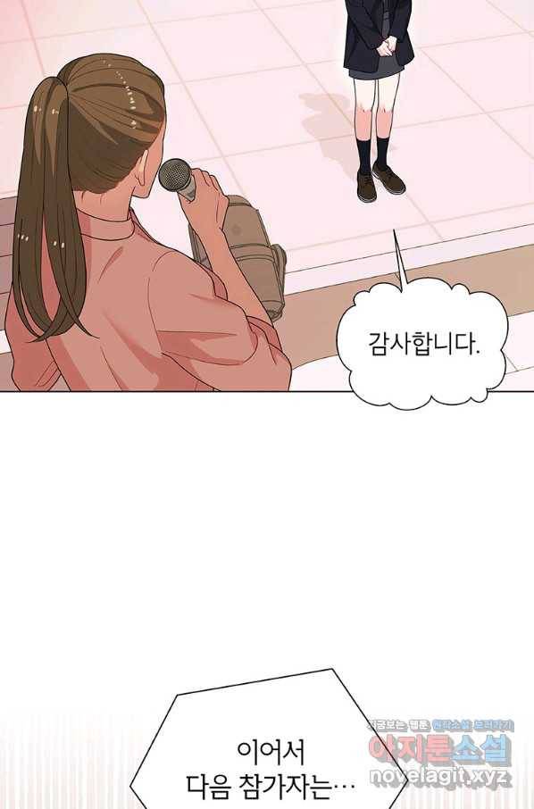 화장했더니 인기란 것이 폭발해버렷! 42화 48