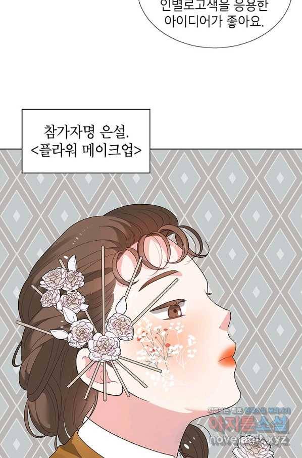 화장했더니 인기란 것이 폭발해버렷! 42화 54
