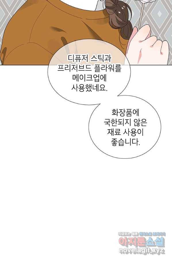 화장했더니 인기란 것이 폭발해버렷! 42화 55