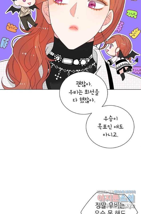화장했더니 인기란 것이 폭발해버렷! 42화 58