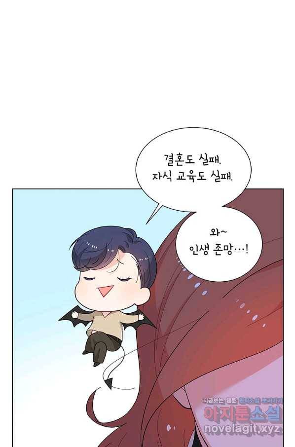 화장했더니 인기란 것이 폭발해버렷! 42화 60