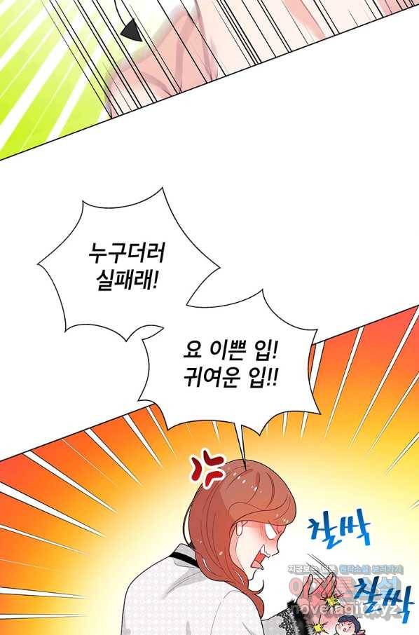 화장했더니 인기란 것이 폭발해버렷! 42화 62