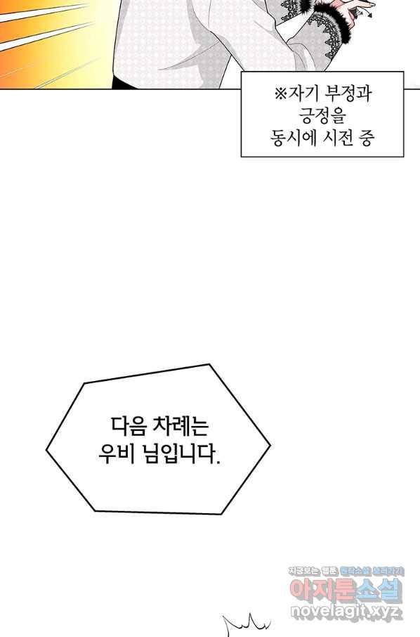 화장했더니 인기란 것이 폭발해버렷! 42화 63