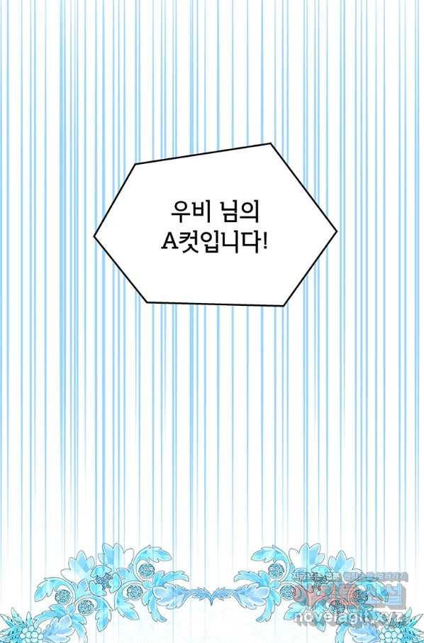 화장했더니 인기란 것이 폭발해버렷! 42화 66