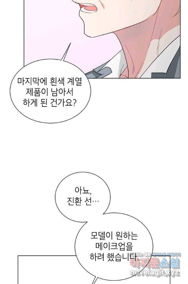 화장했더니 인기란 것이 폭발해버렷! 42화 72