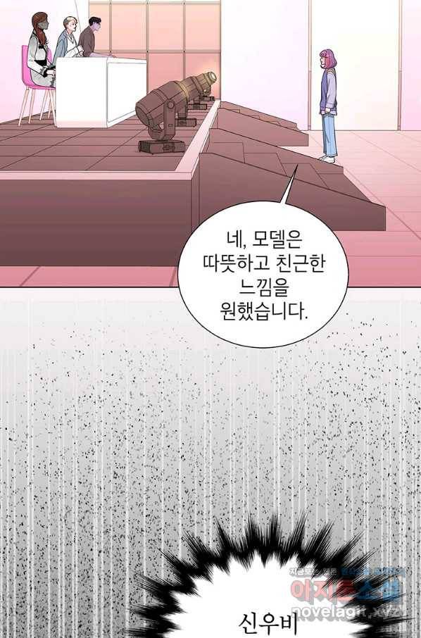 화장했더니 인기란 것이 폭발해버렷! 42화 77