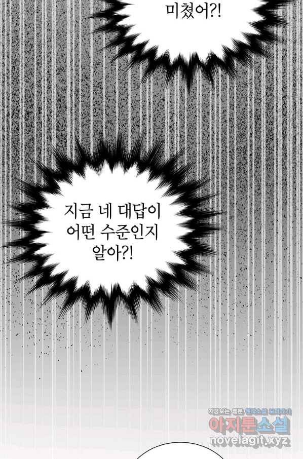 화장했더니 인기란 것이 폭발해버렷! 42화 78