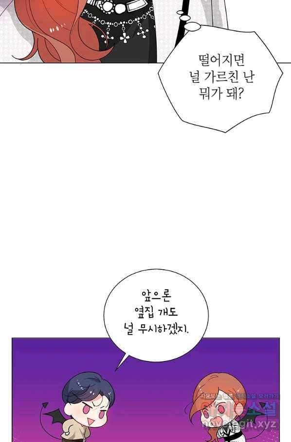화장했더니 인기란 것이 폭발해버렷! 42화 81