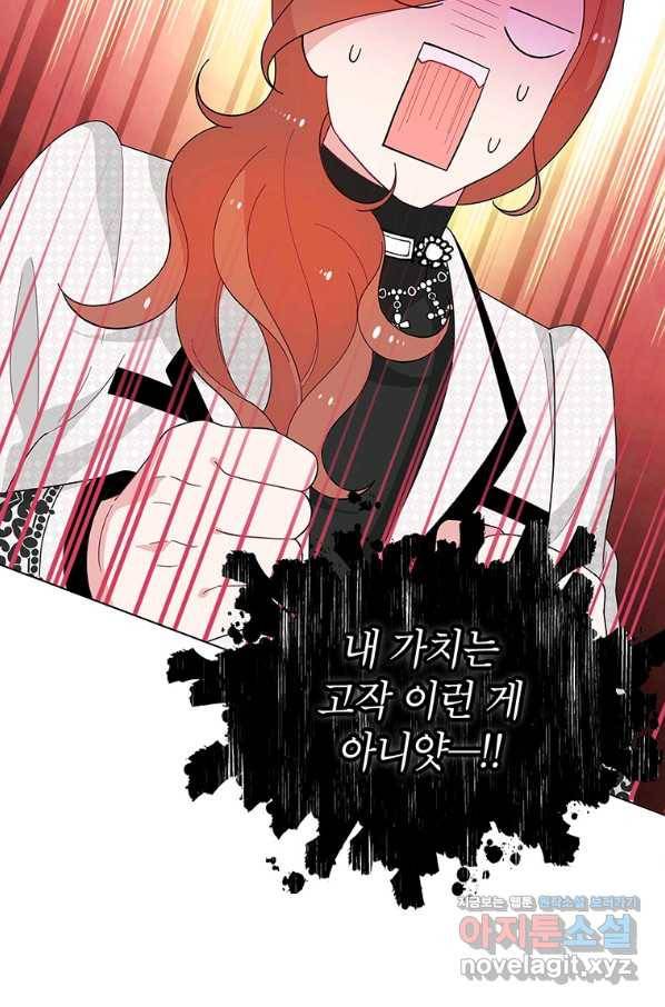 화장했더니 인기란 것이 폭발해버렷! 42화 85