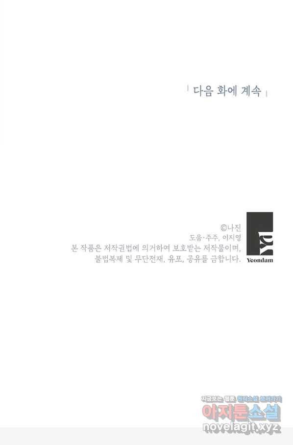 화장했더니 인기란 것이 폭발해버렷! 42화 93