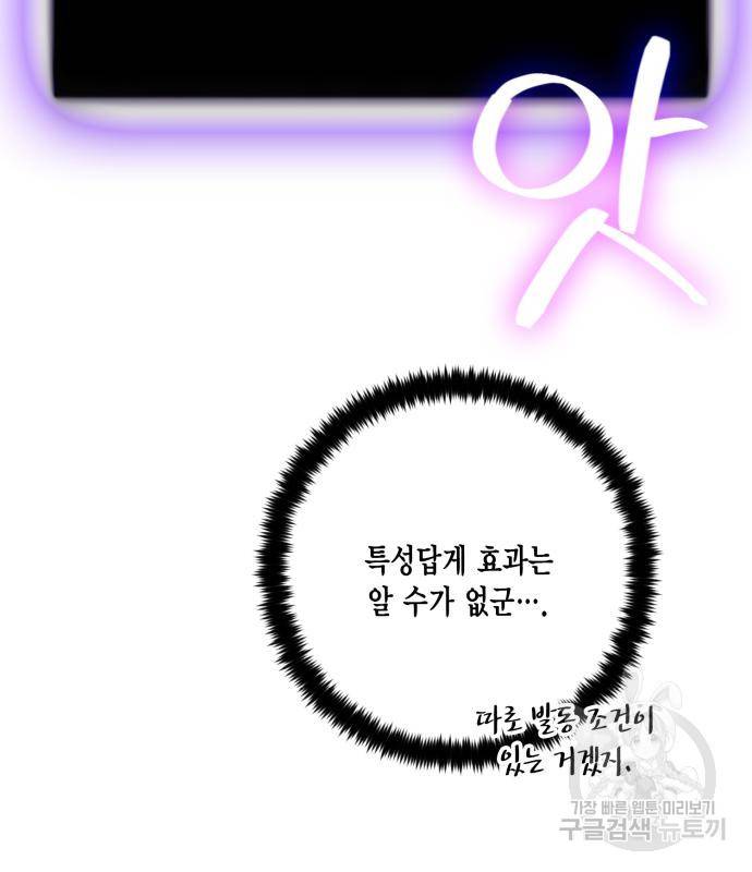 리턴 투 플레이어 99화 8
