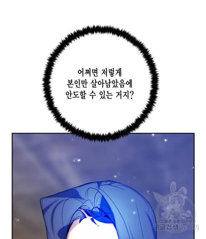 리턴 투 플레이어 99화 13
