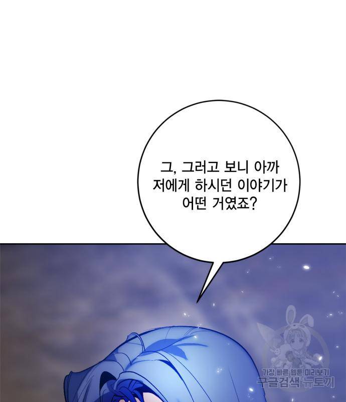 리턴 투 플레이어 99화 18