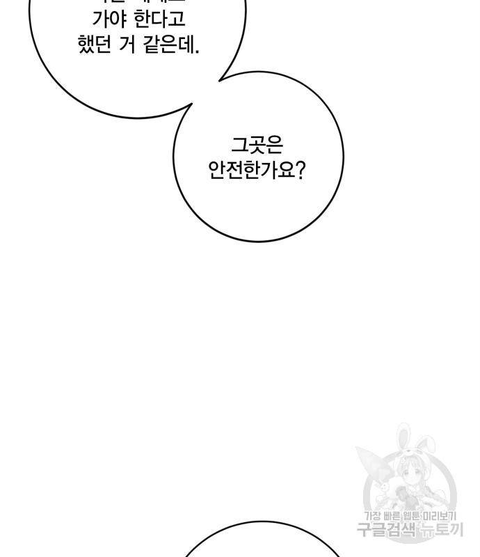 리턴 투 플레이어 99화 20