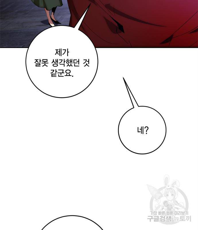 리턴 투 플레이어 99화 22