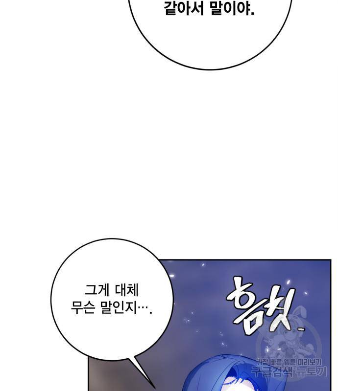 리턴 투 플레이어 99화 25