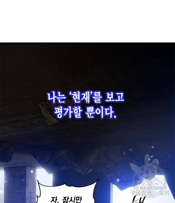 리턴 투 플레이어 99화 28