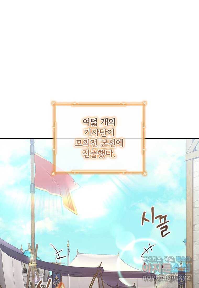 막내 황녀님 120화 1