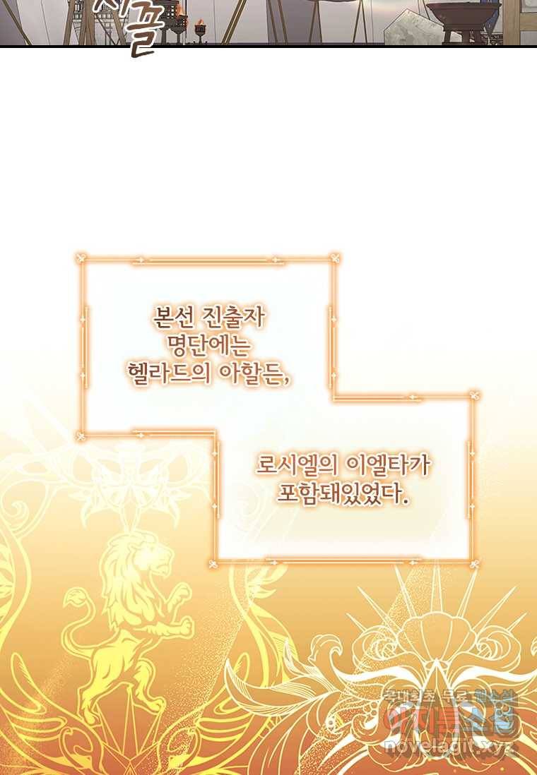 막내 황녀님 120화 2